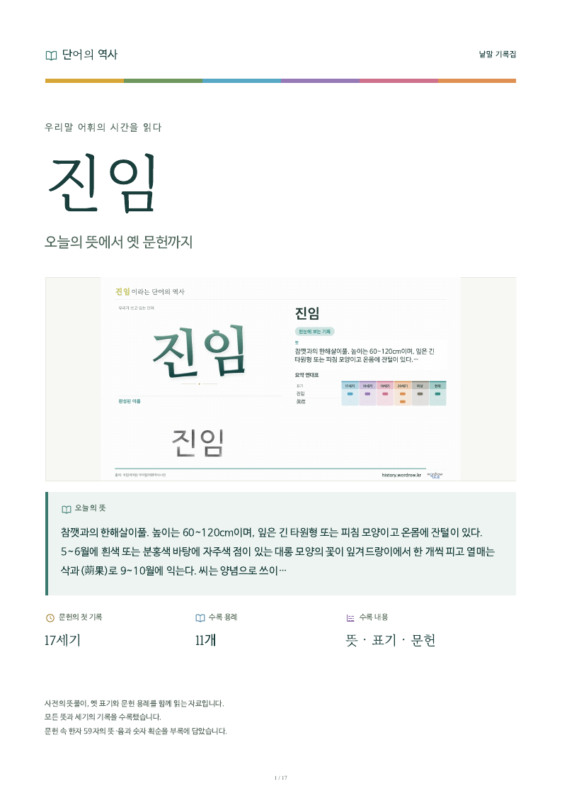 진임 낱말 기록집 PDF 첫 페이지