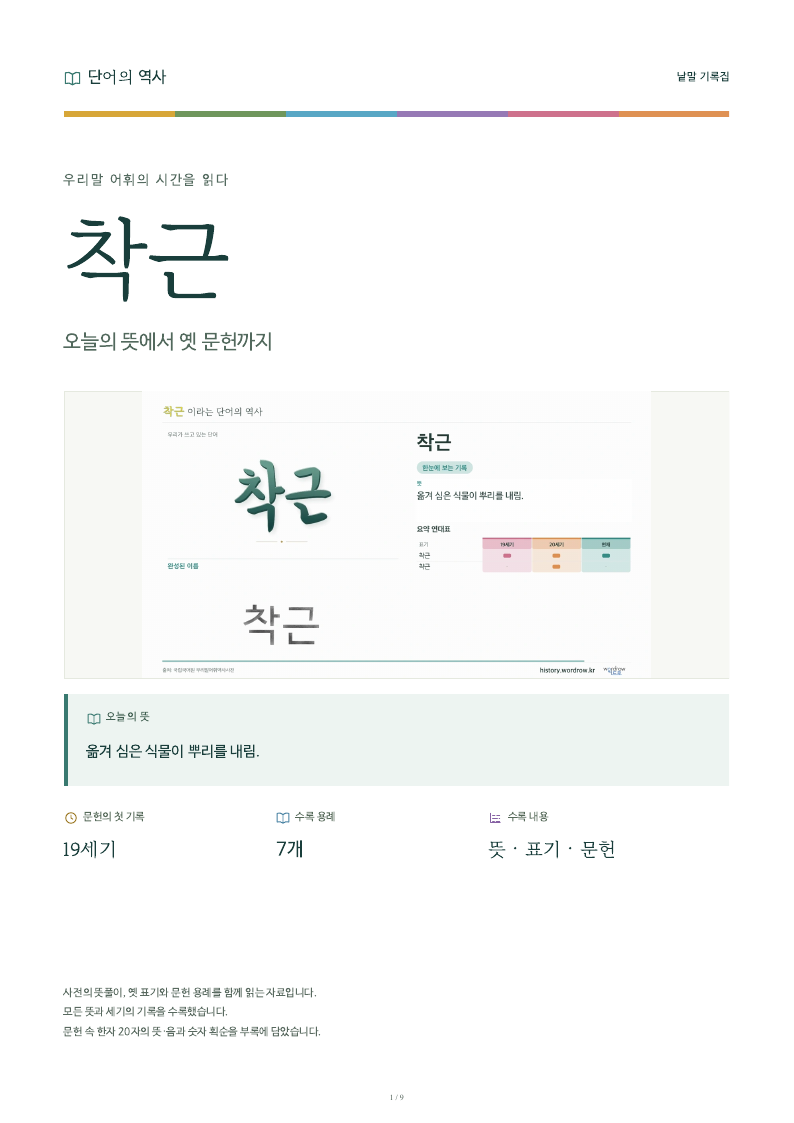 착근 낱말 기록집 PDF 첫 페이지