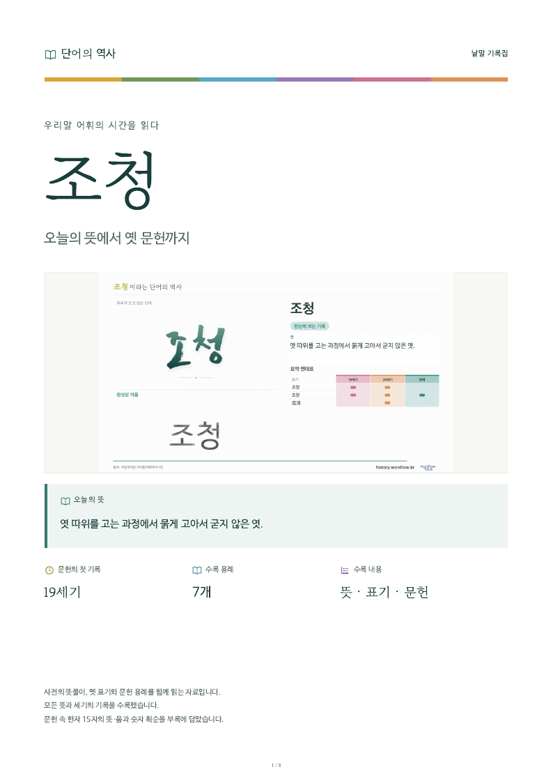조청 낱말 기록집 PDF 첫 페이지
