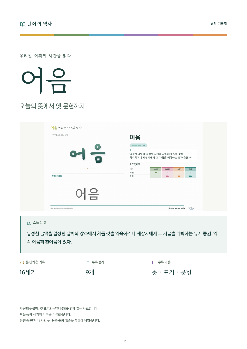 어음 낱말 기록집 PDF 첫 페이지