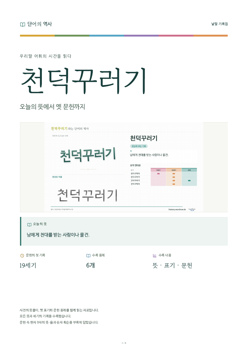 천덕꾸러기 낱말 기록집 PDF 첫 페이지