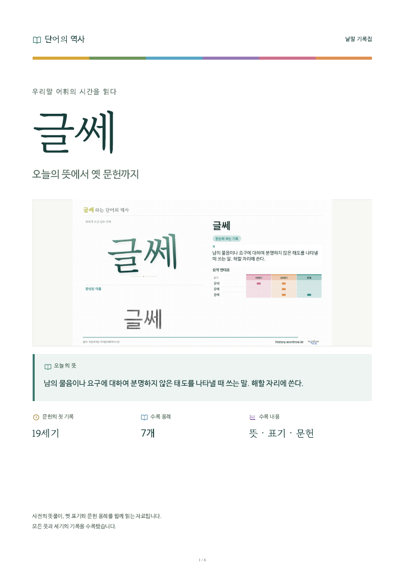 글쎄 낱말 기록집 PDF 첫 페이지