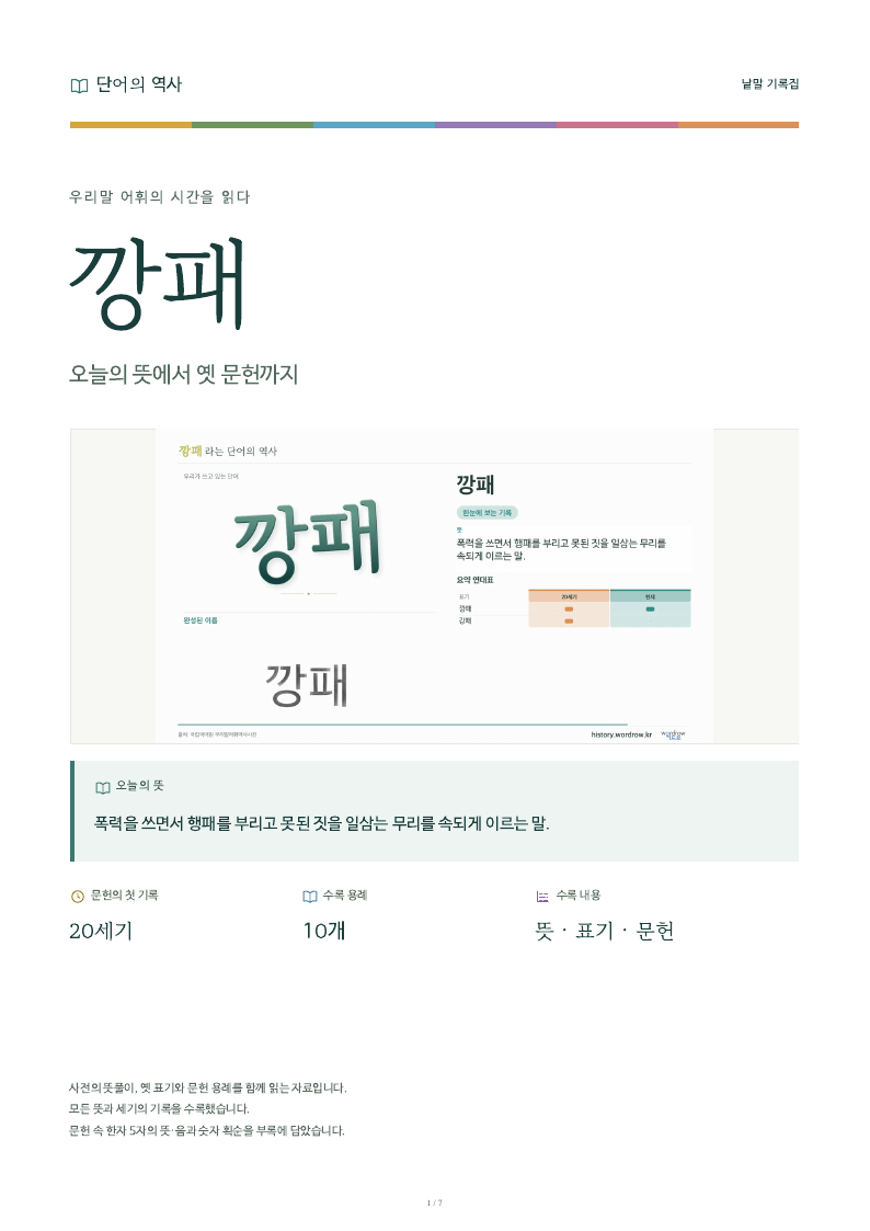 깡패 낱말 기록집 PDF 첫 페이지