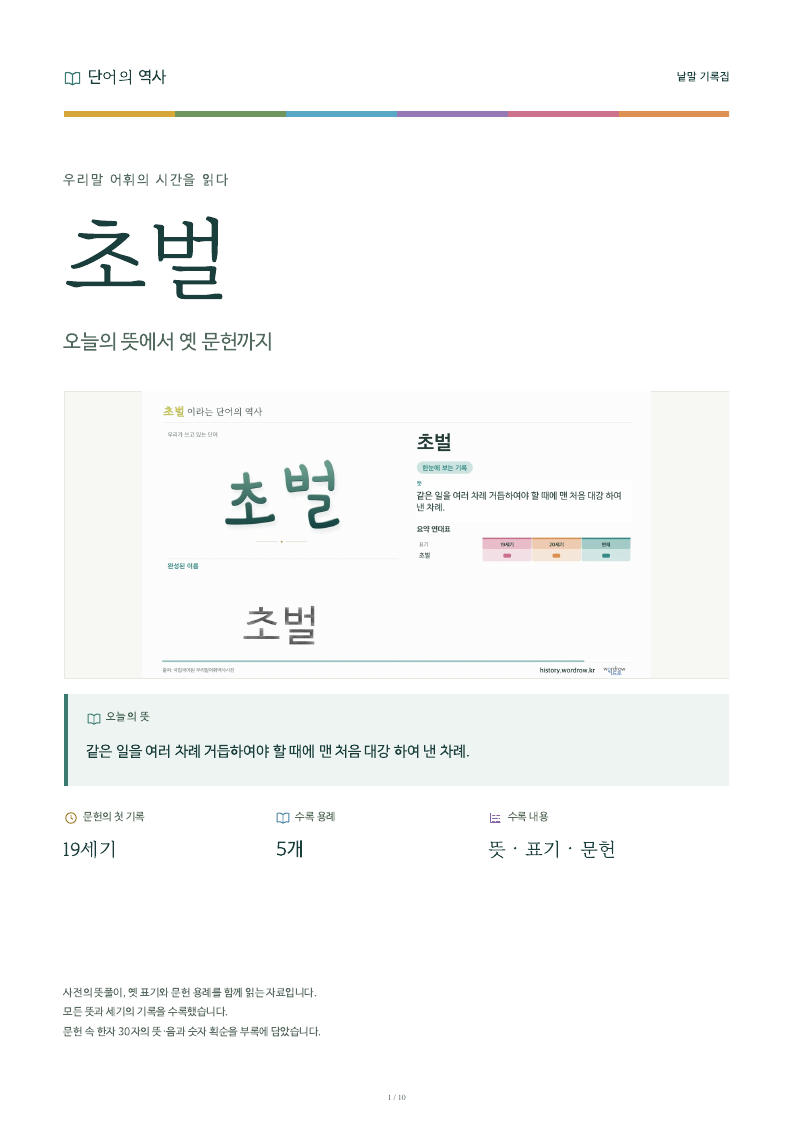 초벌 낱말 기록집 PDF 첫 페이지