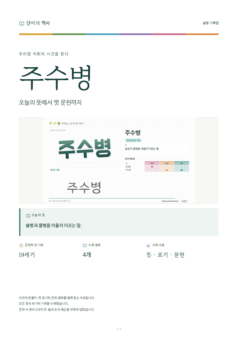 주수병 낱말 기록집 PDF 첫 페이지