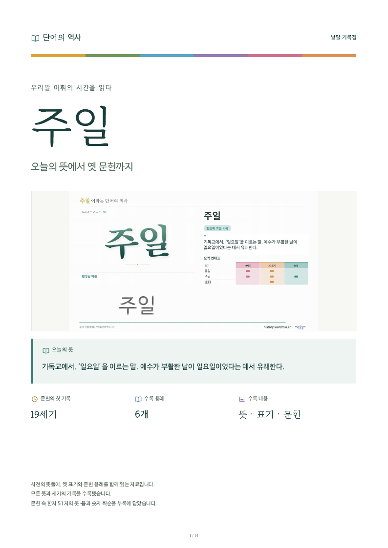 주일 낱말 기록집 PDF 첫 페이지