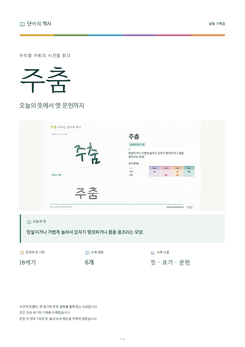 주춤 낱말 기록집 PDF 첫 페이지