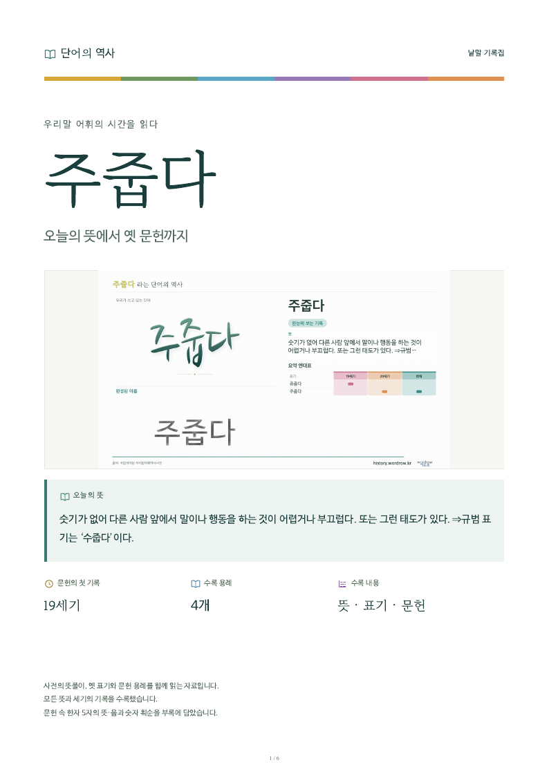 주줍다 낱말 기록집 PDF 첫 페이지