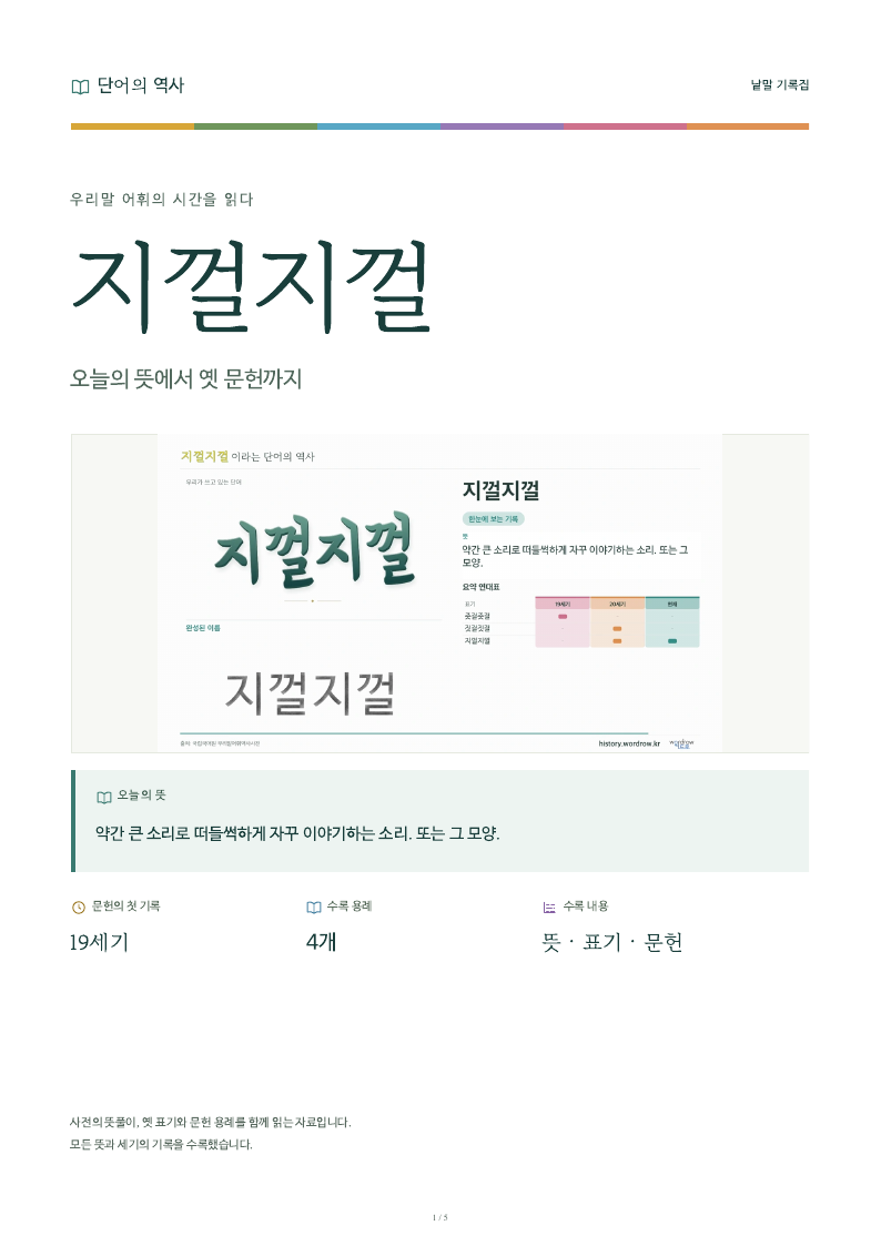 지껄지껄 낱말 기록집 PDF 첫 페이지
