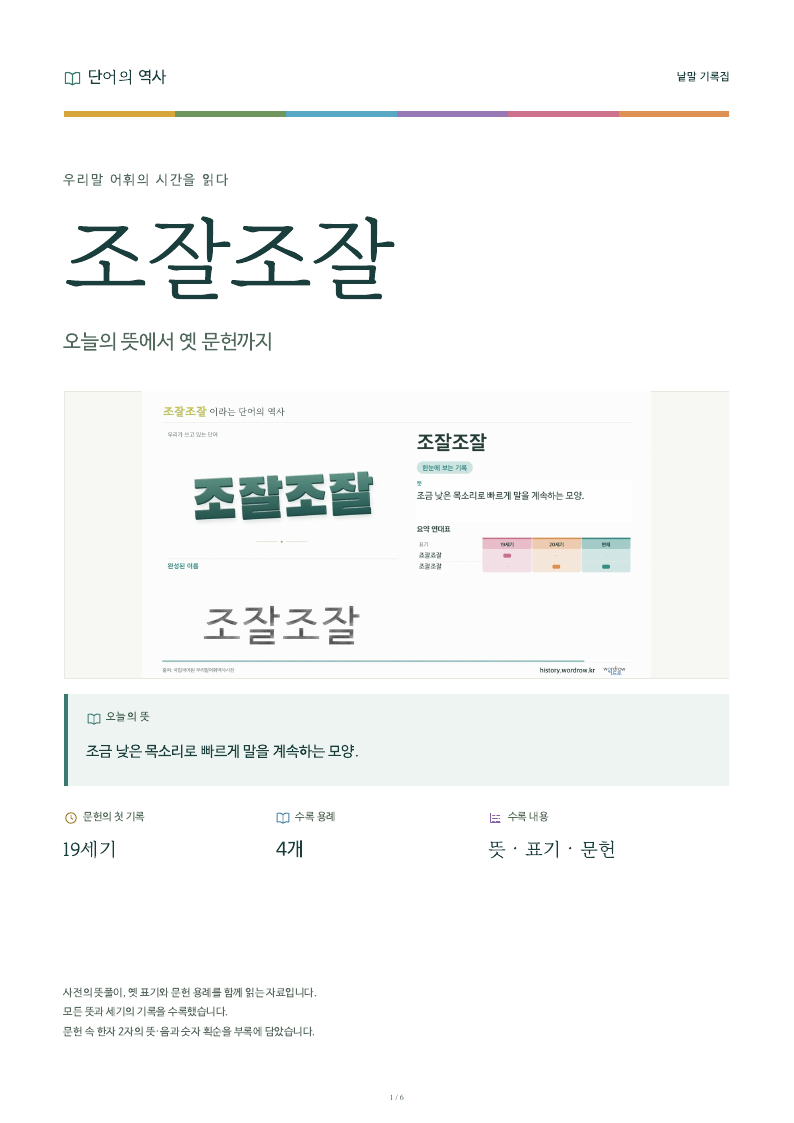 조잘조잘 낱말 기록집 PDF 첫 페이지