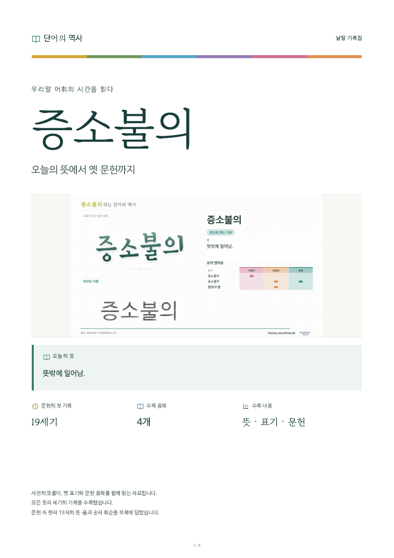 증소불의 낱말 기록집 PDF 첫 페이지