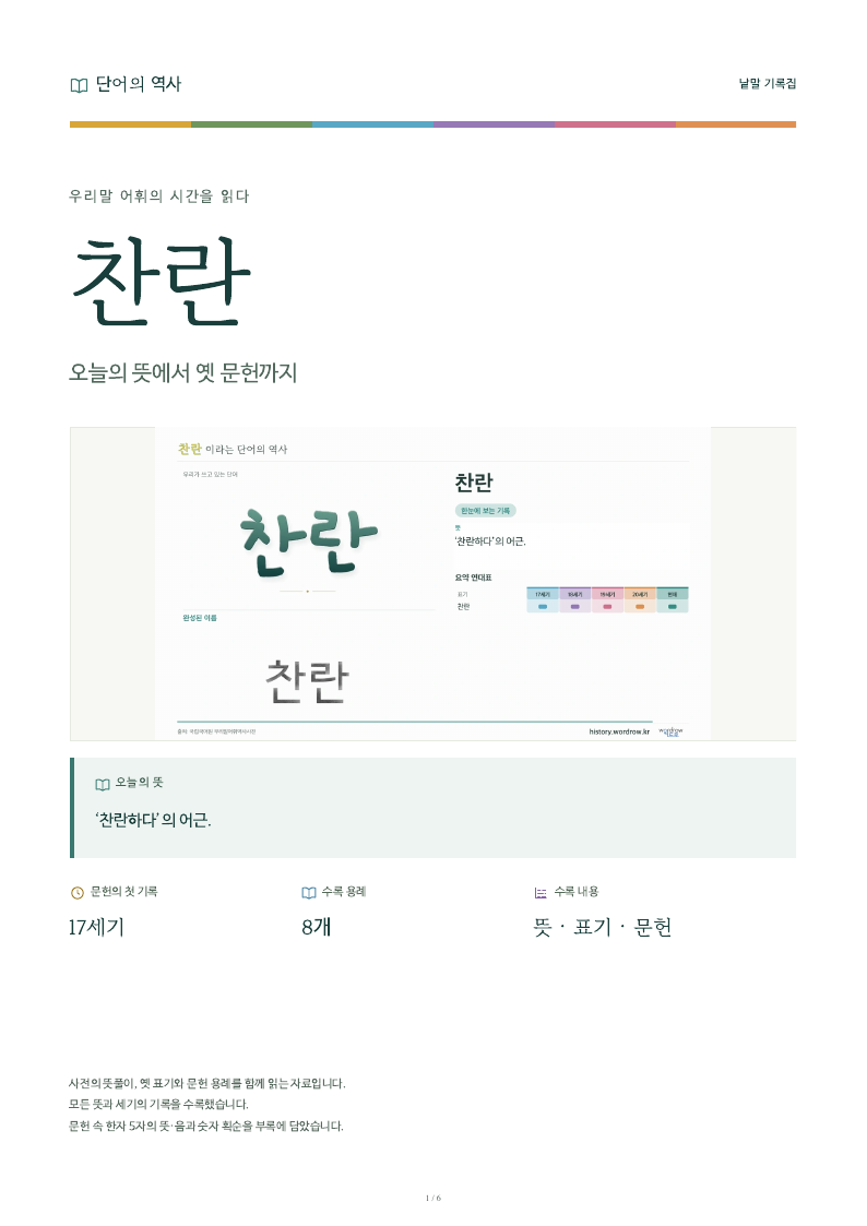 찬란 낱말 기록집 PDF 첫 페이지
