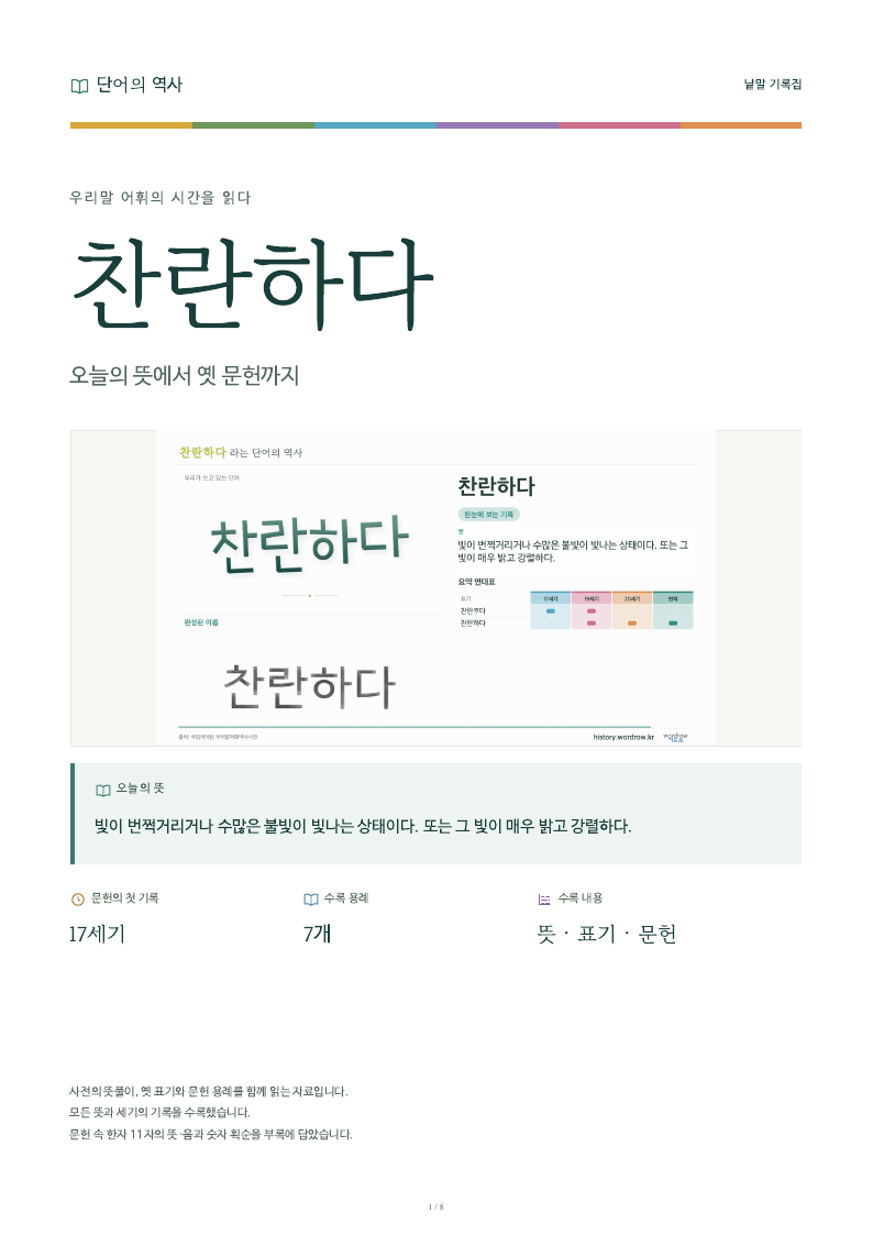찬란하다 낱말 기록집 PDF 첫 페이지