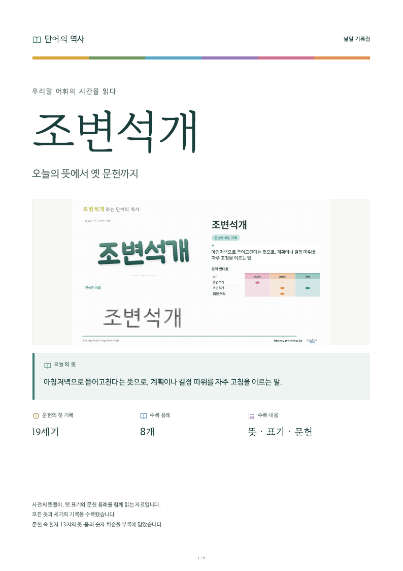 조변석개 낱말 기록집 PDF 첫 페이지