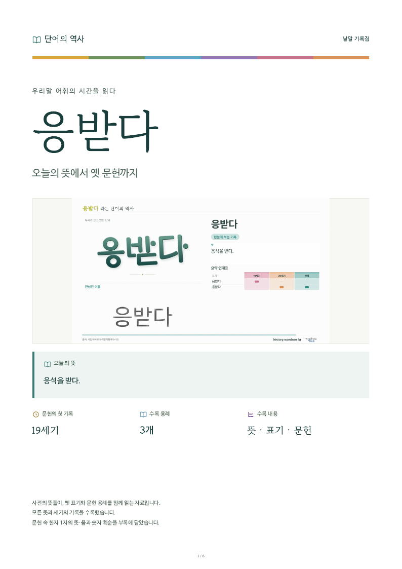 응받다 낱말 기록집 PDF 첫 페이지