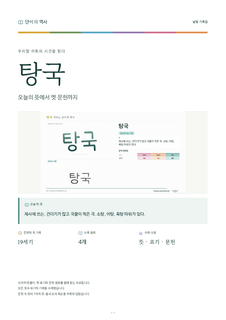 탕국 낱말 기록집 PDF 첫 페이지