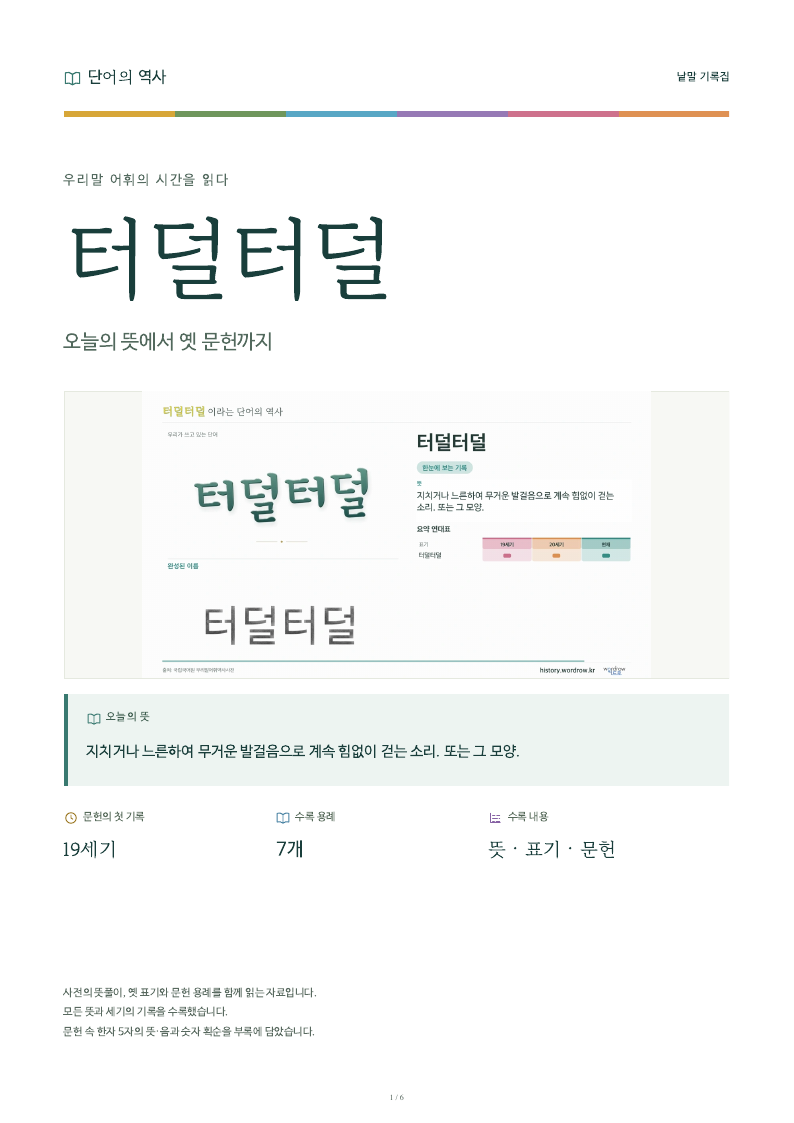 터덜터덜 낱말 기록집 PDF 첫 페이지