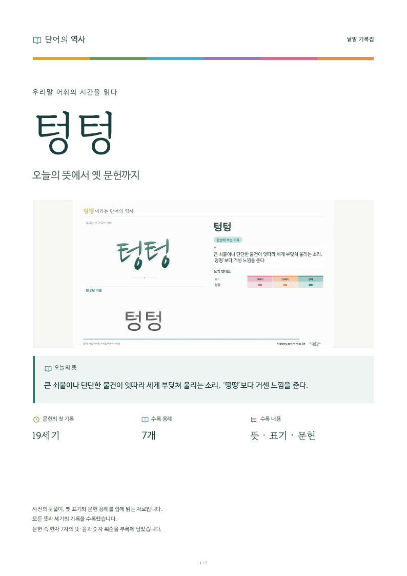 텅텅 낱말 기록집 PDF 첫 페이지