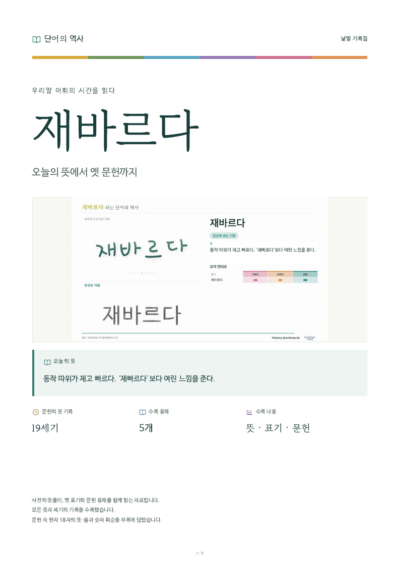 재바르다 낱말 기록집 PDF 첫 페이지