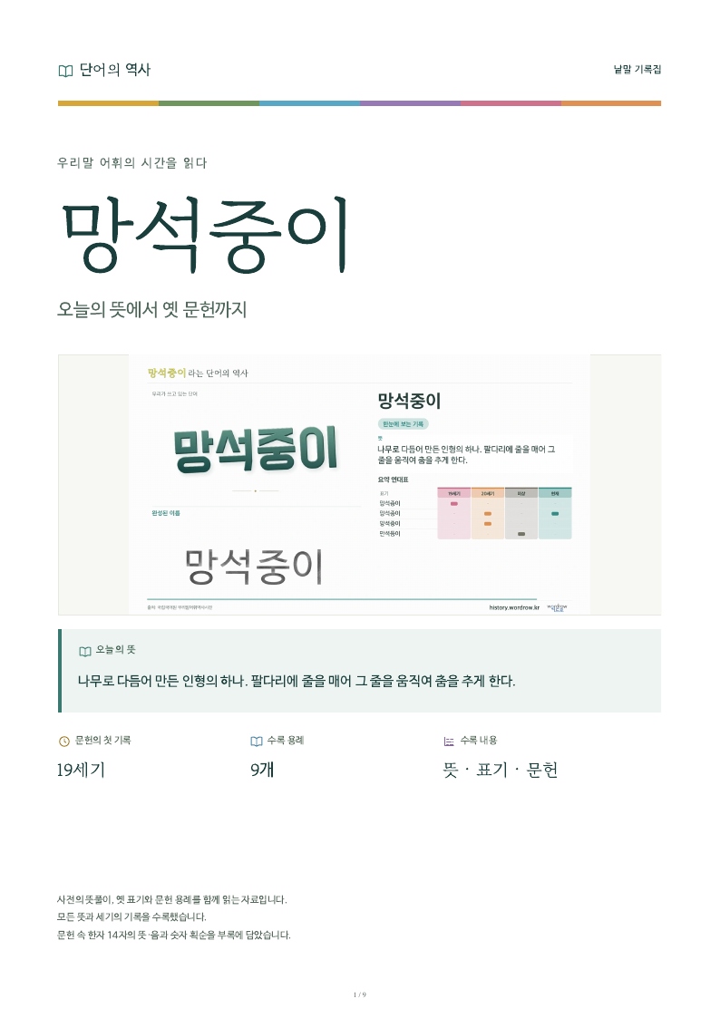 망석중이 낱말 기록집 PDF 첫 페이지