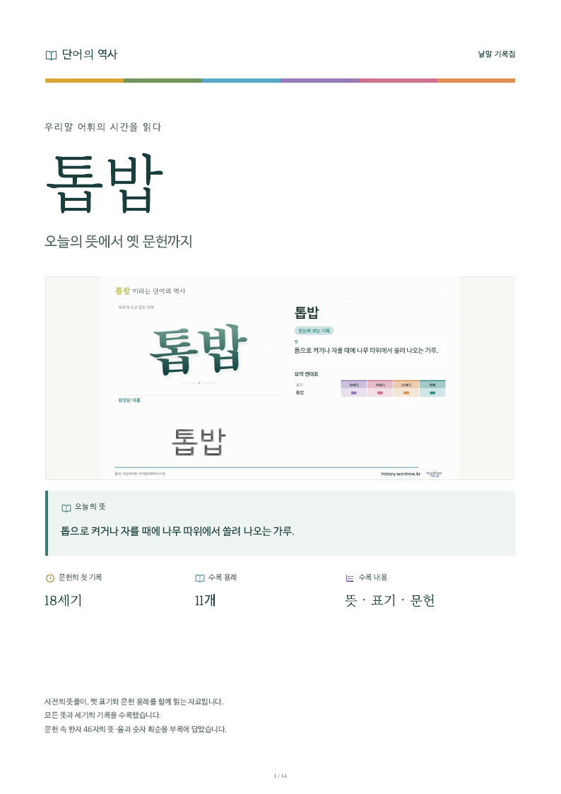톱밥 낱말 기록집 PDF 첫 페이지