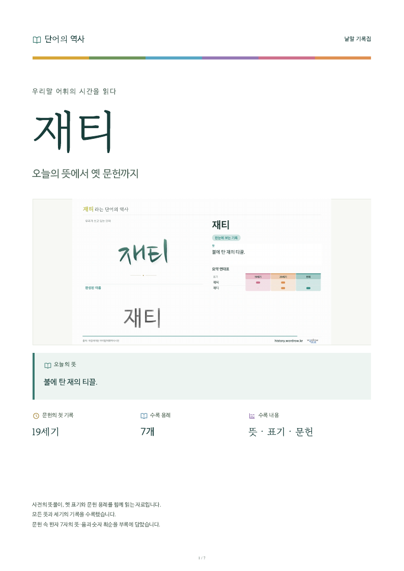 재티 낱말 기록집 PDF 첫 페이지