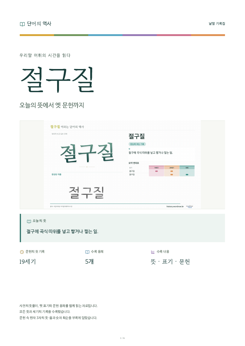 절구질 낱말 기록집 PDF 첫 페이지