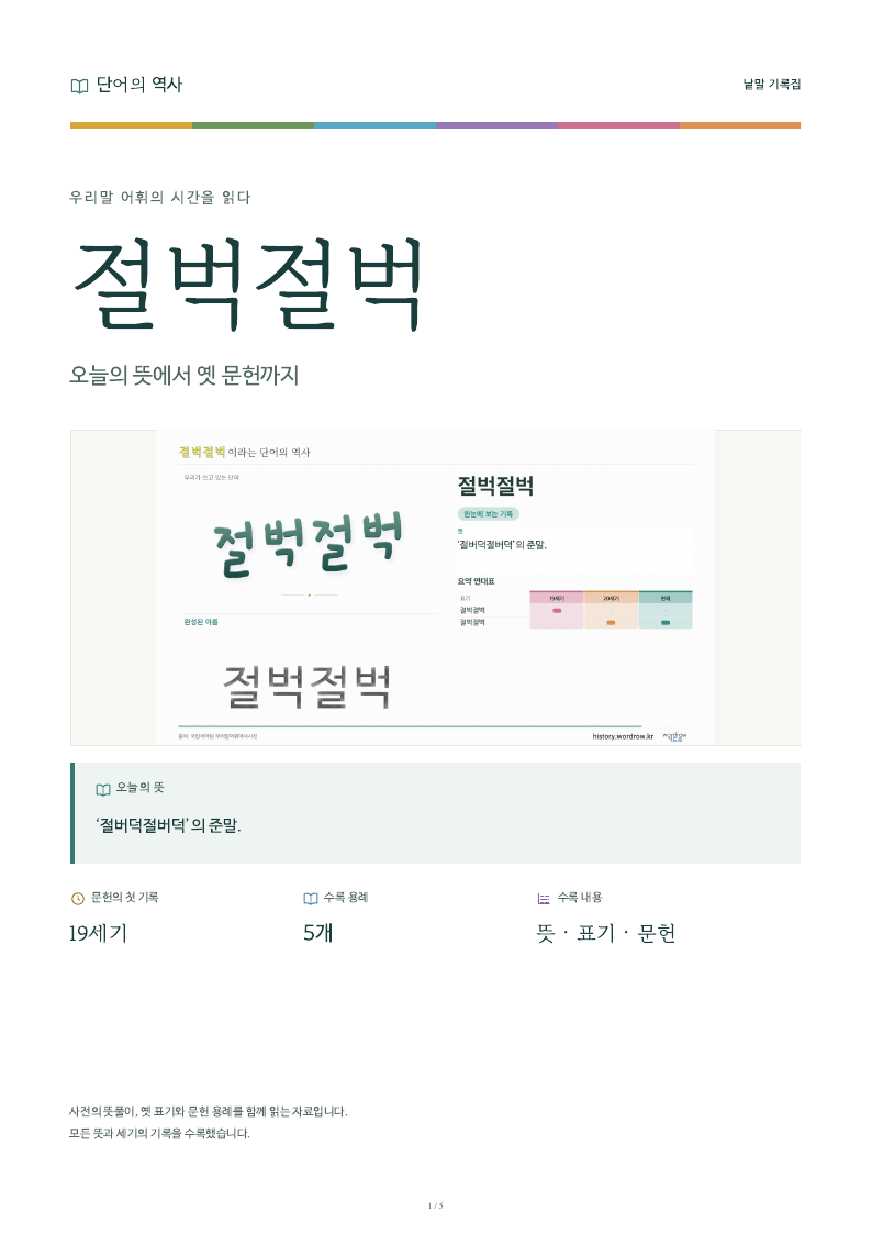 절벅절벅 낱말 기록집 PDF 첫 페이지