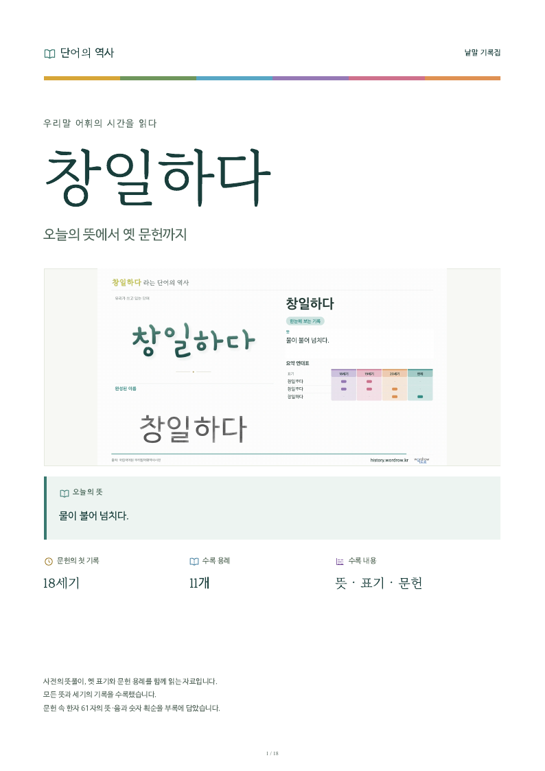 창일하다 낱말 기록집 PDF 첫 페이지