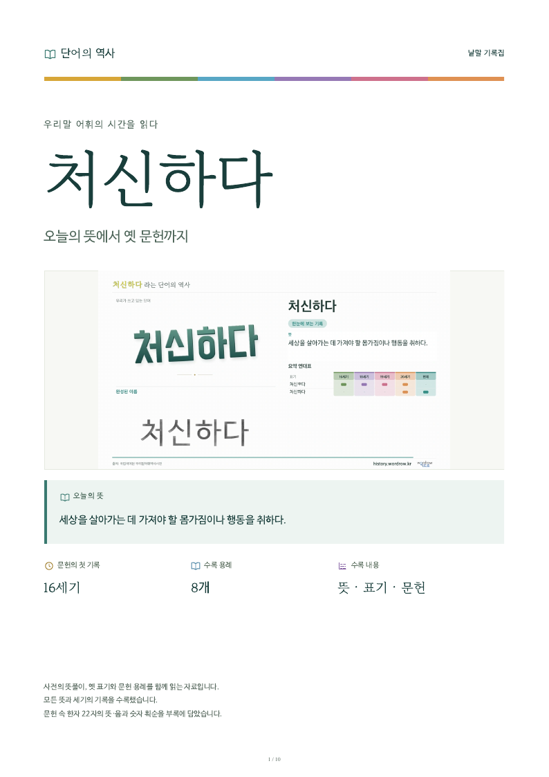 처신하다 낱말 기록집 PDF 첫 페이지