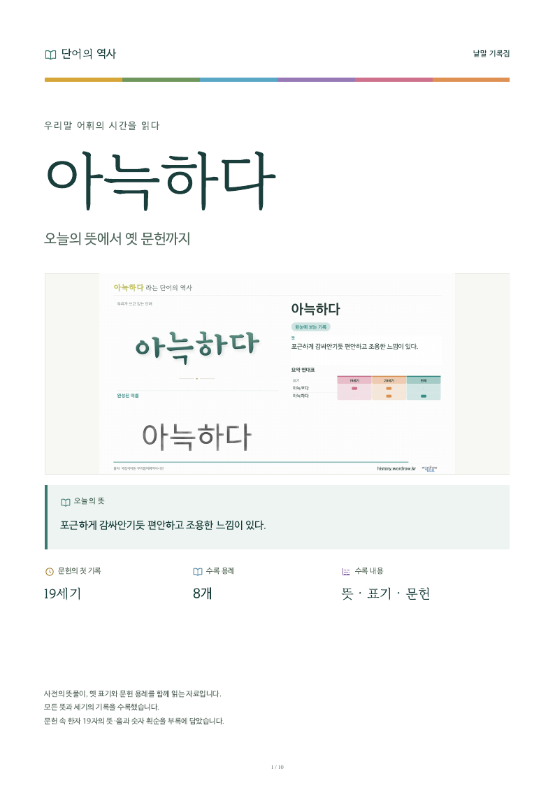 아늑하다 낱말 기록집 PDF 첫 페이지