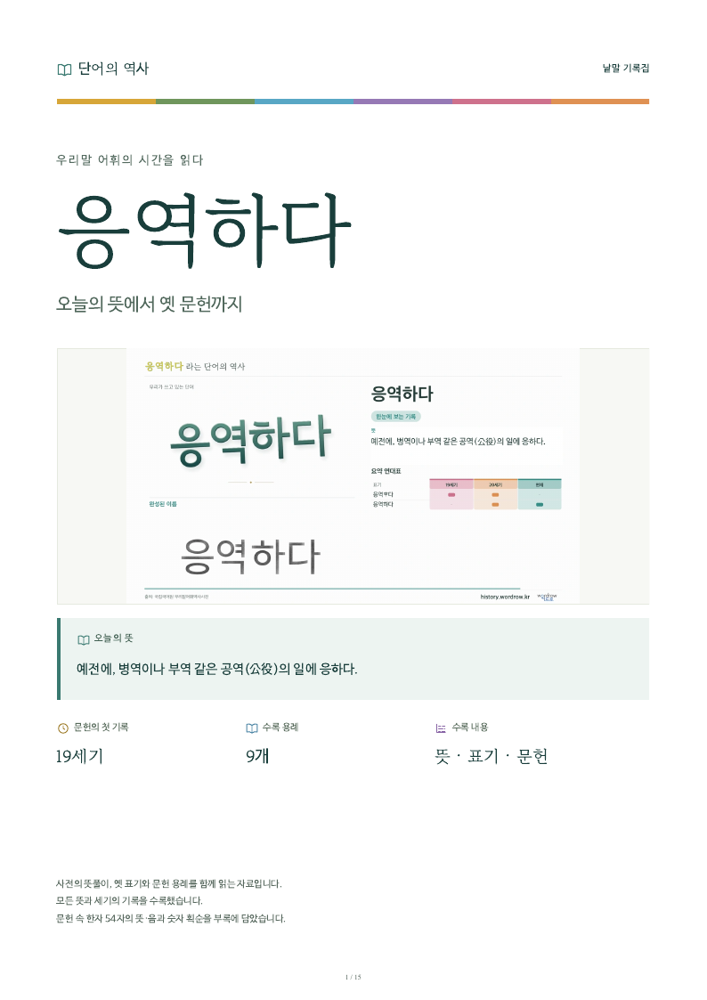 응역하다 낱말 기록집 PDF 첫 페이지