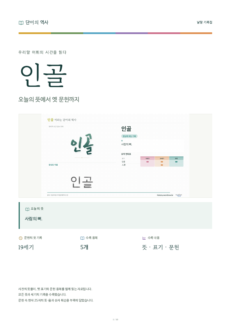 인골 낱말 기록집 PDF 첫 페이지
