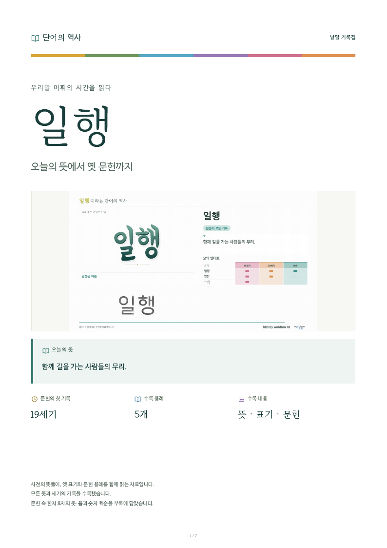 일행 낱말 기록집 PDF 첫 페이지