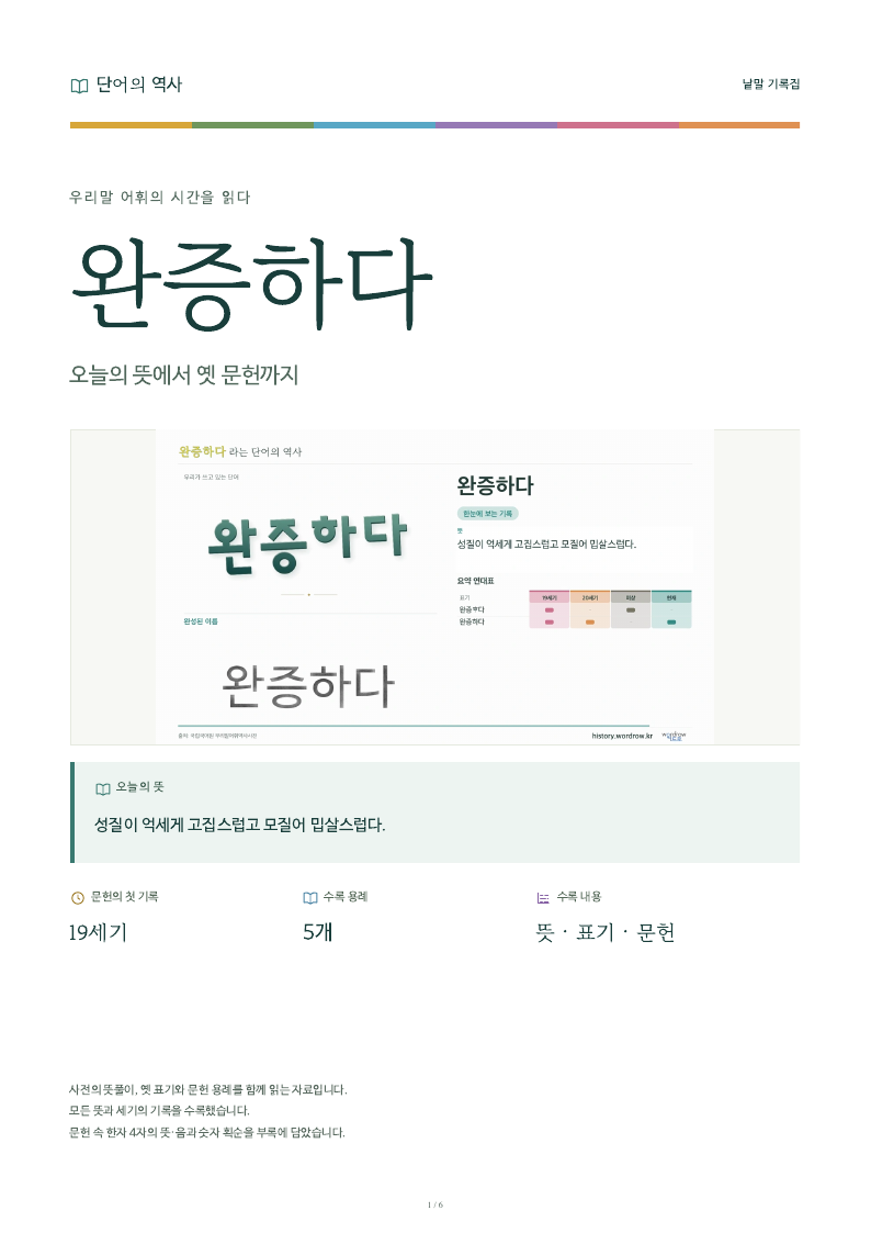 완증하다 낱말 기록집 PDF 첫 페이지