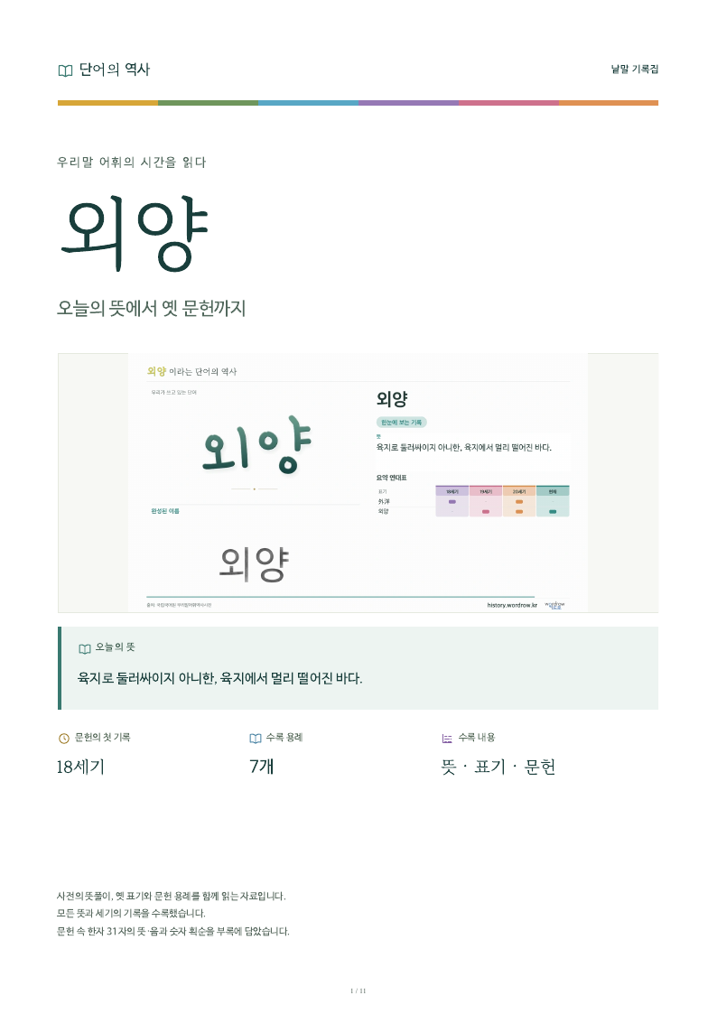 외양 낱말 기록집 PDF 첫 페이지