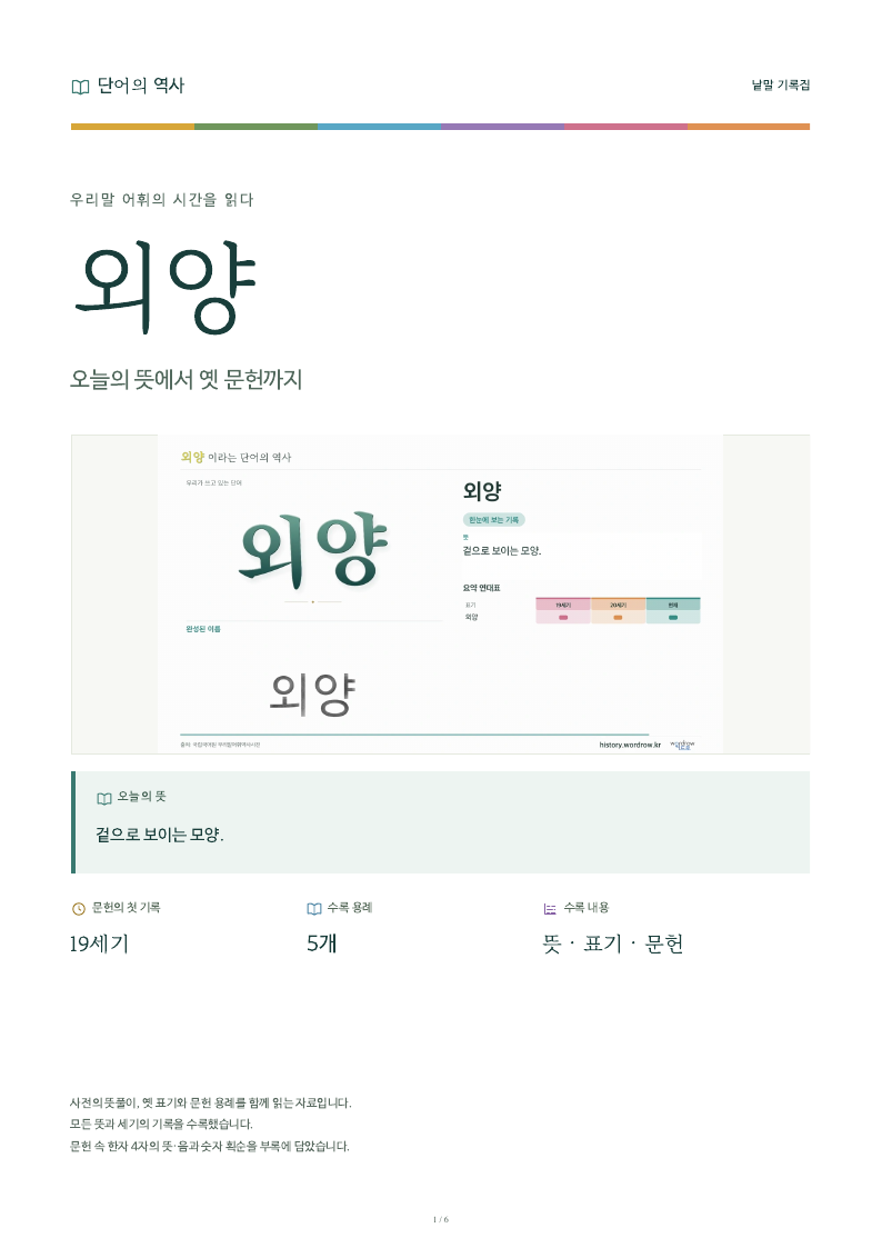 외양 낱말 기록집 PDF 첫 페이지