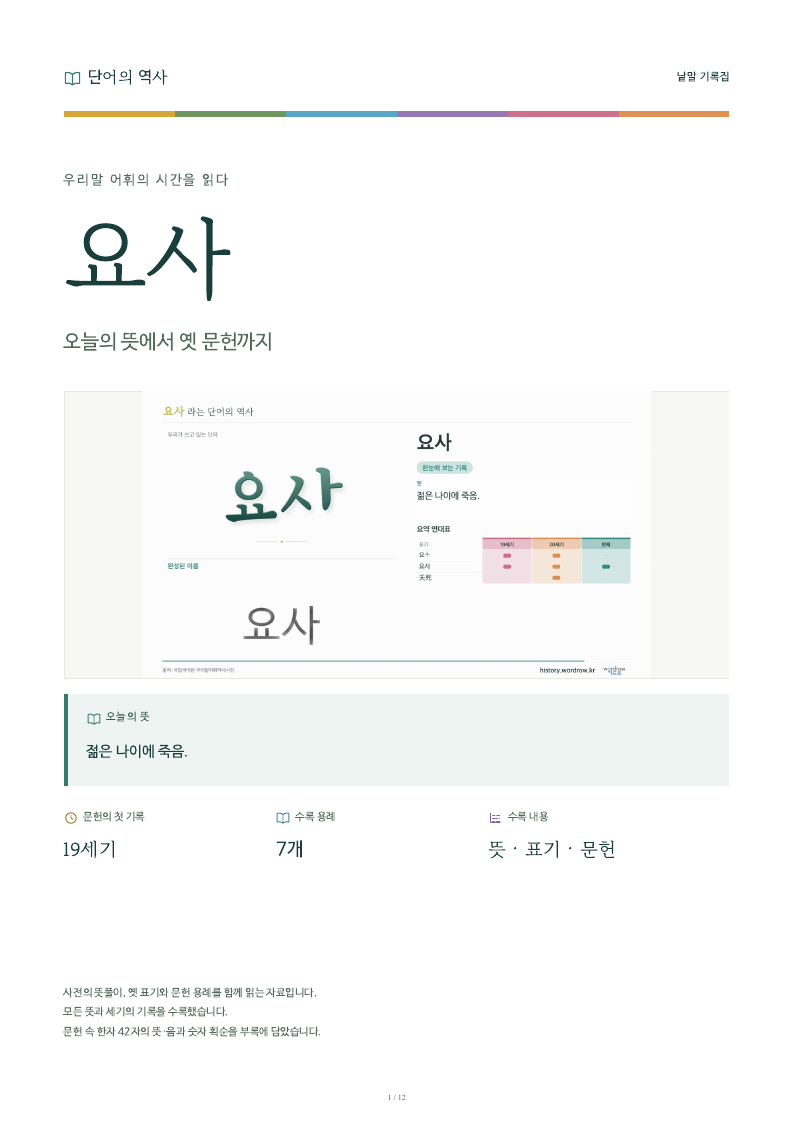 요사 낱말 기록집 PDF 첫 페이지