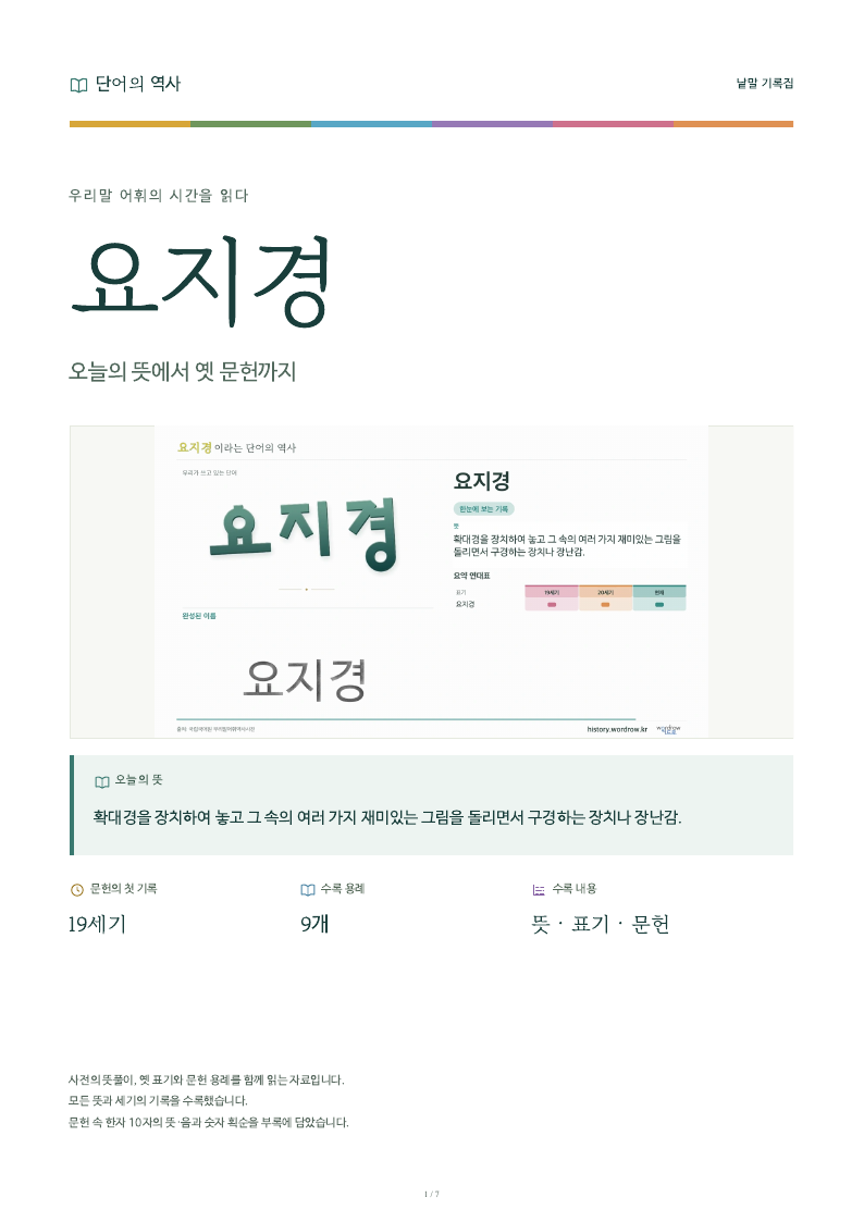 요지경 낱말 기록집 PDF 첫 페이지