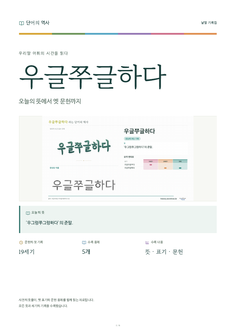 우글쭈글하다 낱말 기록집 PDF 첫 페이지