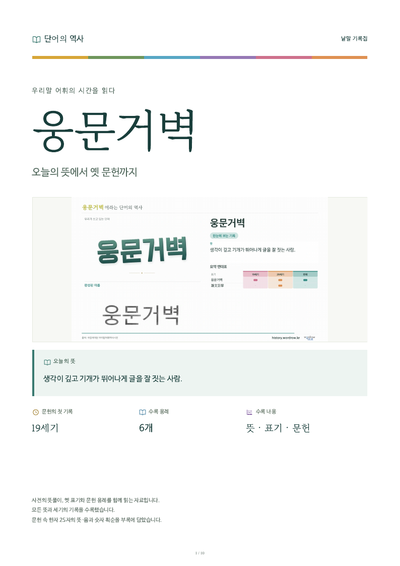 웅문거벽 낱말 기록집 PDF 첫 페이지