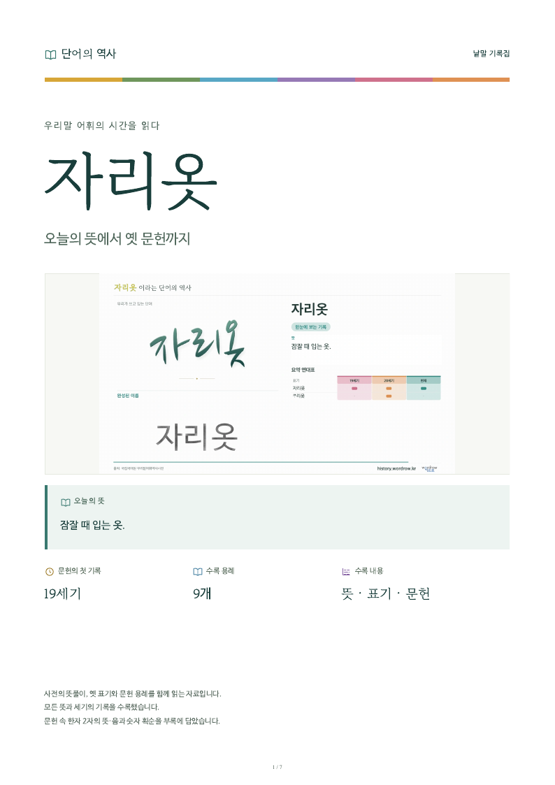 자리옷 낱말 기록집 PDF 첫 페이지
