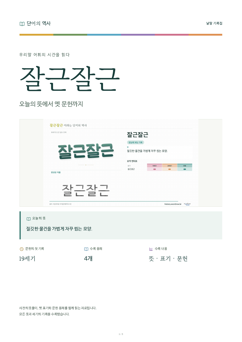 잘근잘근 낱말 기록집 PDF 첫 페이지