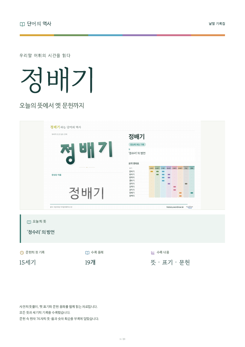 정배기 낱말 기록집 PDF 첫 페이지