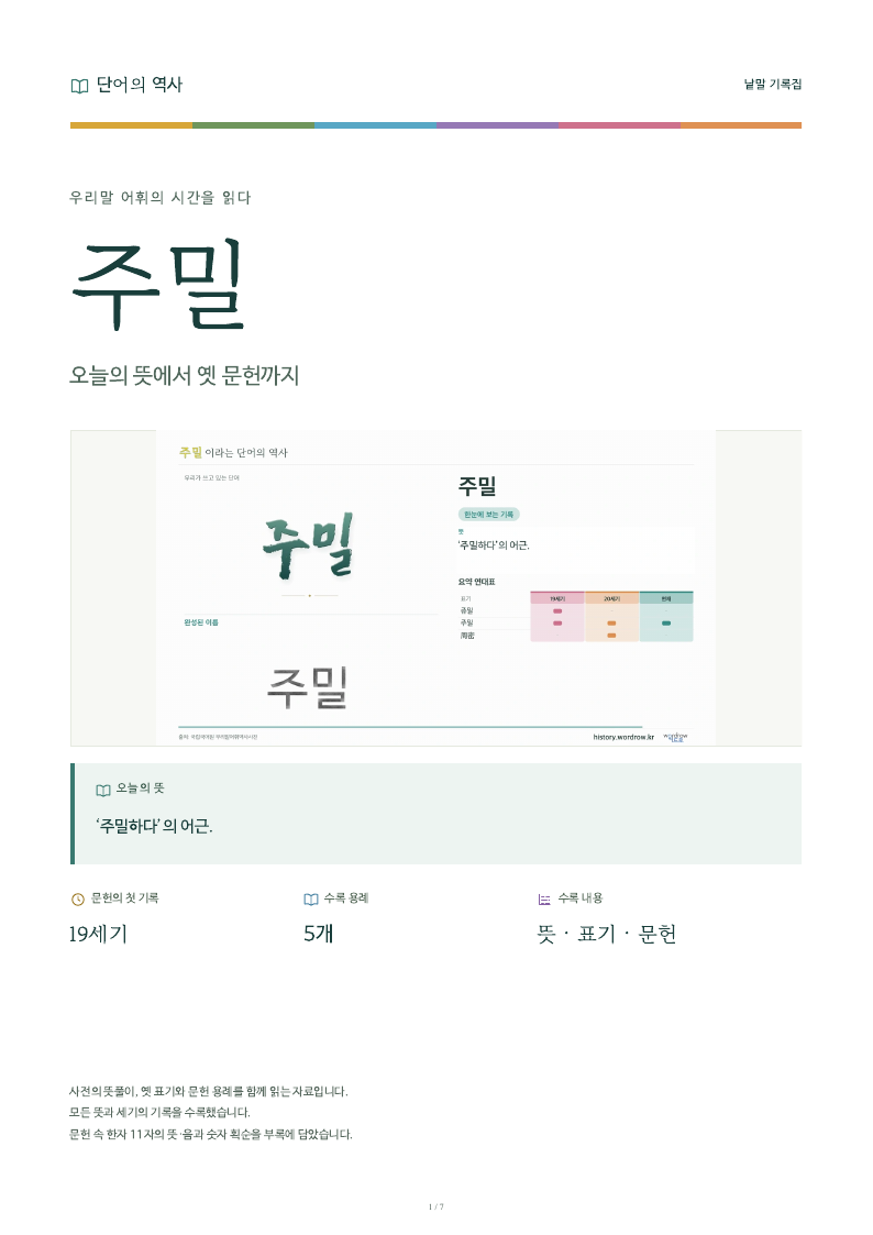 주밀 낱말 기록집 PDF 첫 페이지