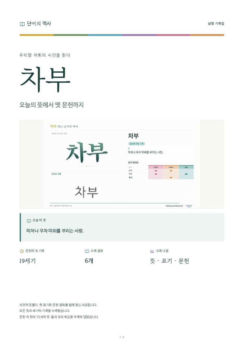 차부 낱말 기록집 PDF 첫 페이지