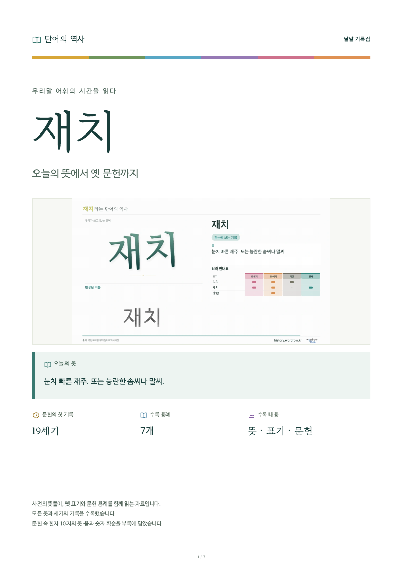 재치 낱말 기록집 PDF 첫 페이지