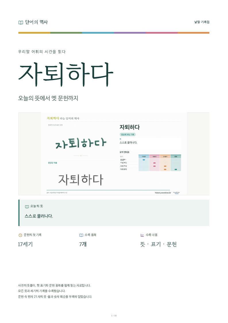 자퇴하다 낱말 기록집 PDF 첫 페이지