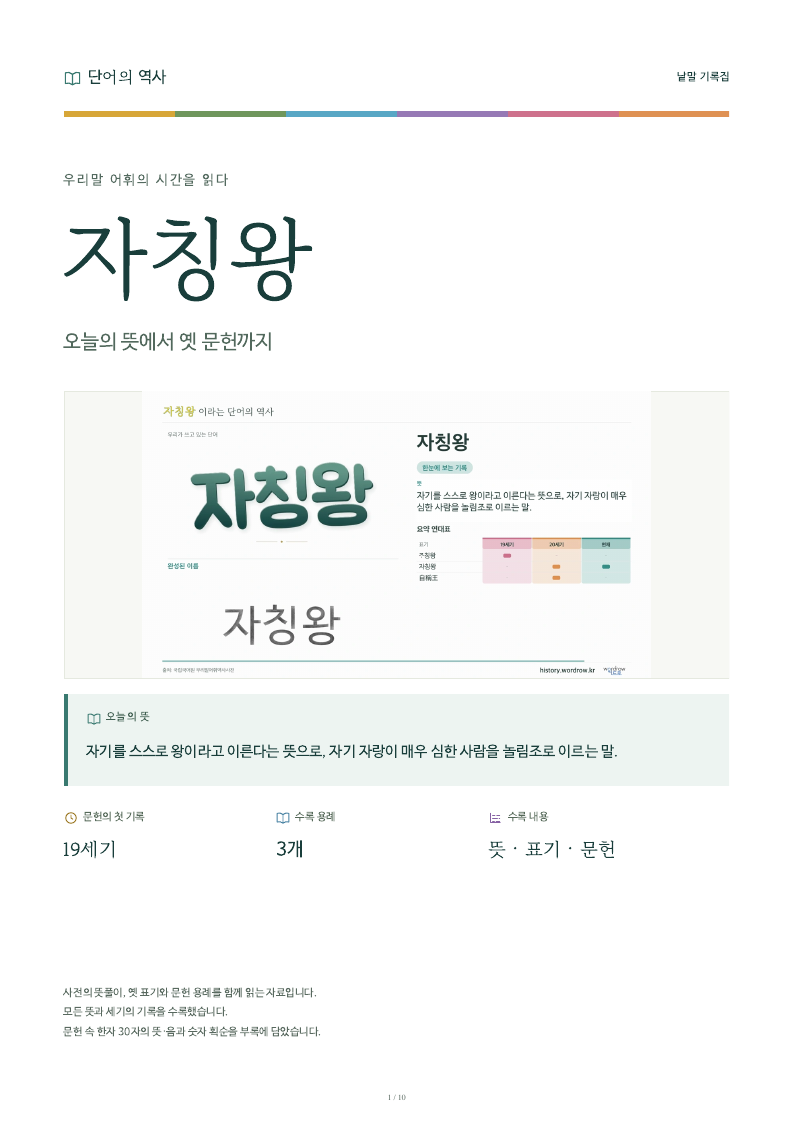 자칭왕 낱말 기록집 PDF 첫 페이지