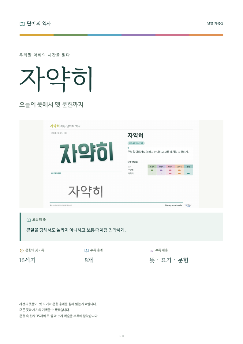 자약히 낱말 기록집 PDF 첫 페이지